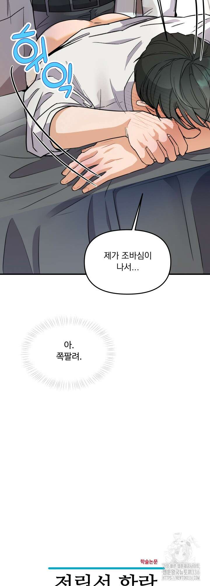 전립선 함락 보고서 3화 12