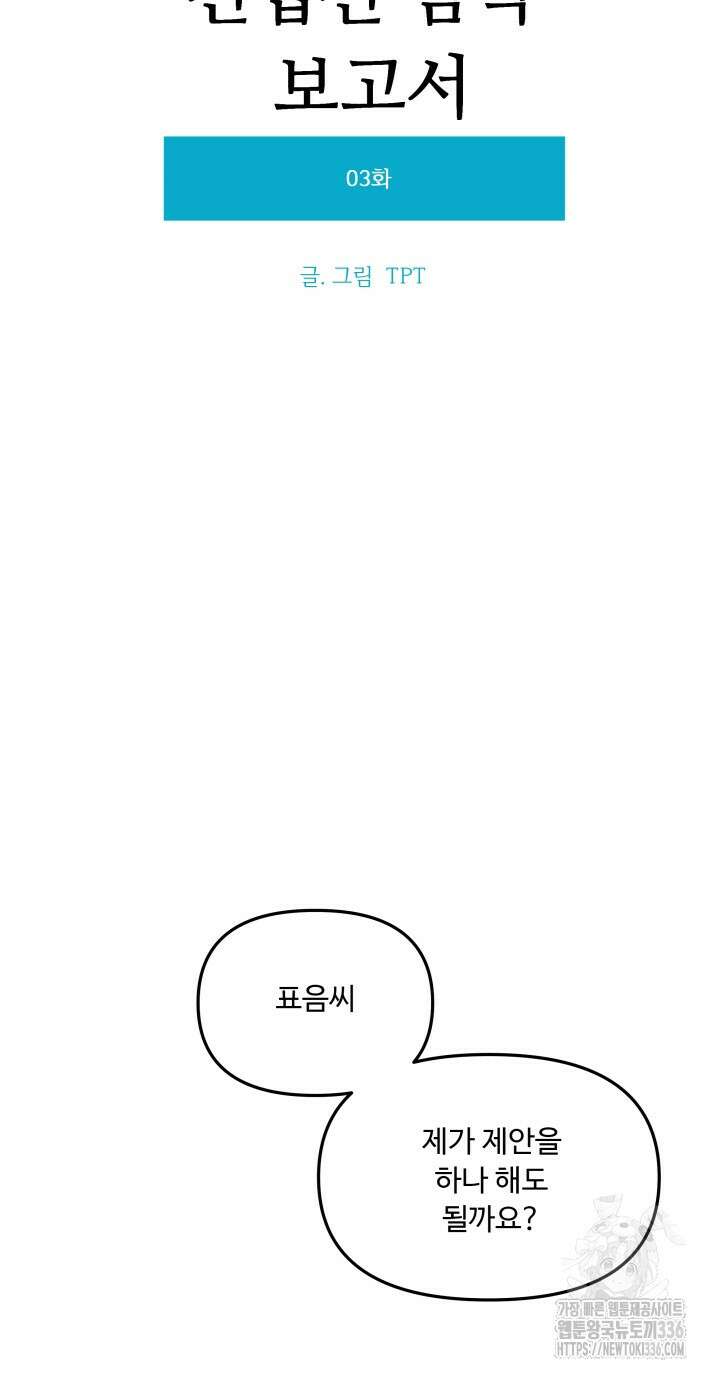 전립선 함락 보고서 3화 13