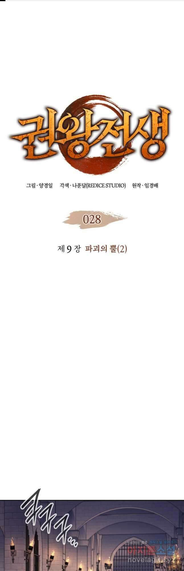 권왕전생 28화 1