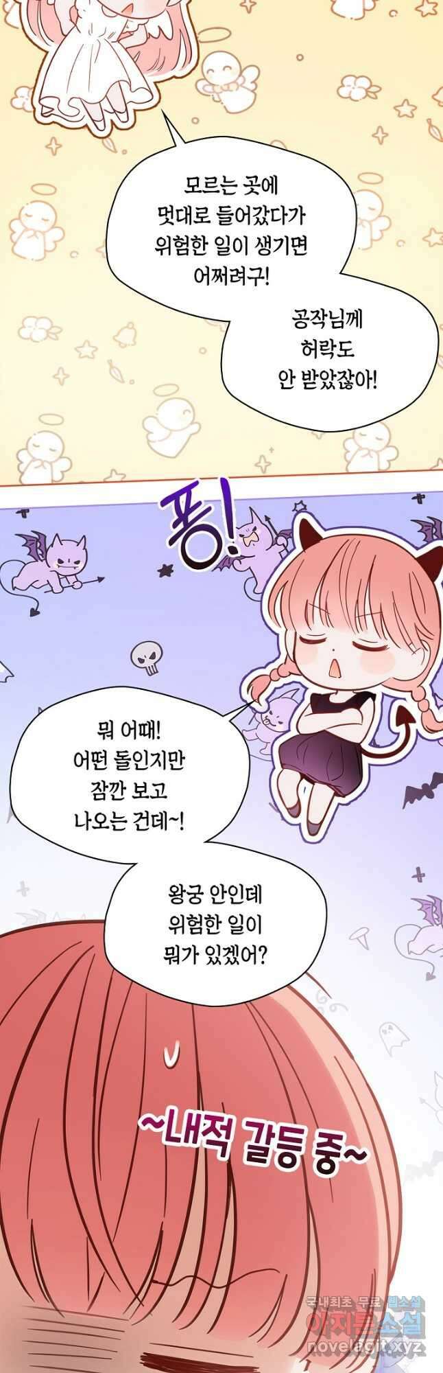 겨울성의 아기 죄수님 32화 4