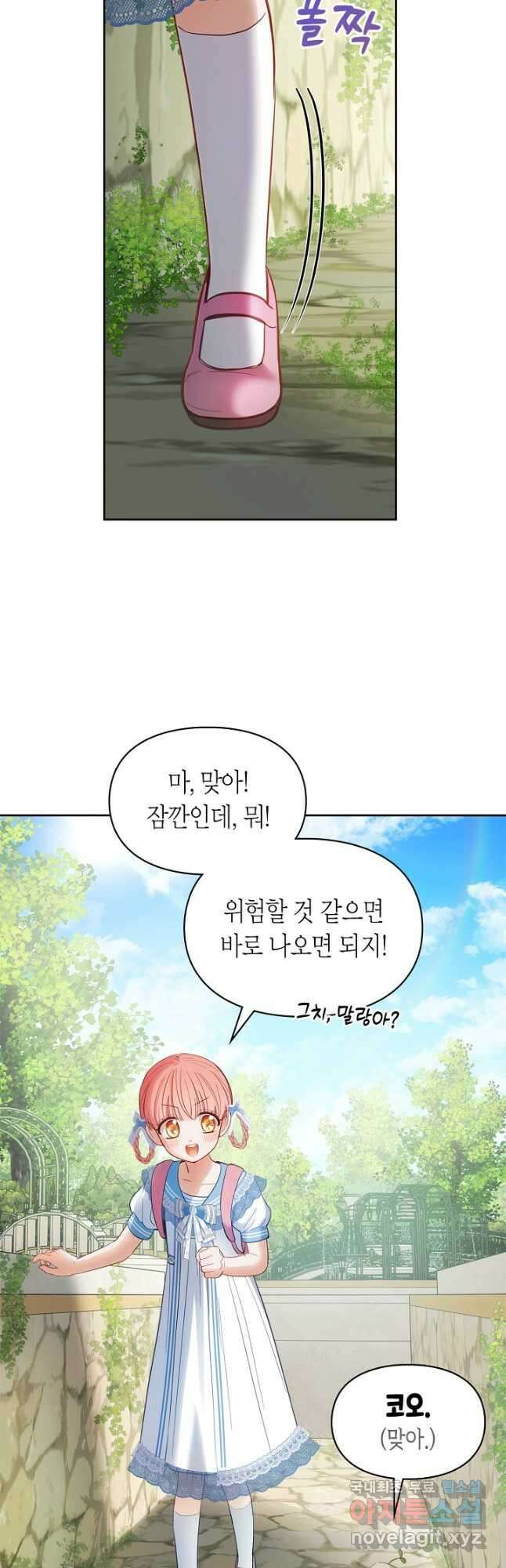 겨울성의 아기 죄수님 32화 7