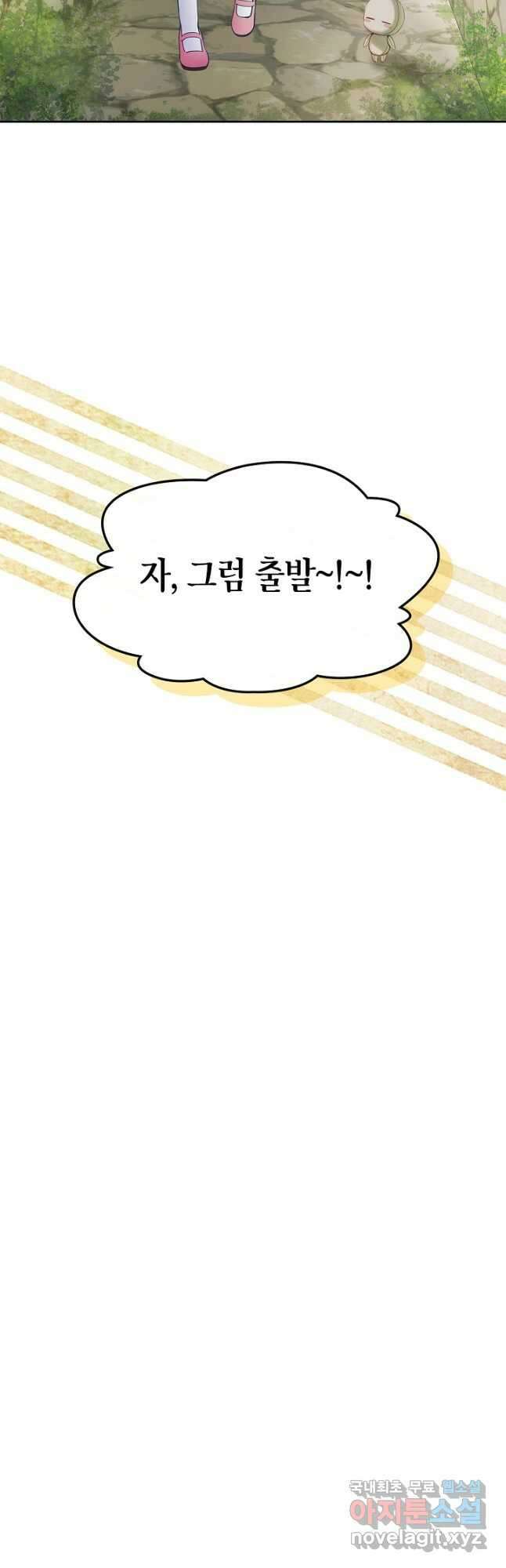 겨울성의 아기 죄수님 32화 8