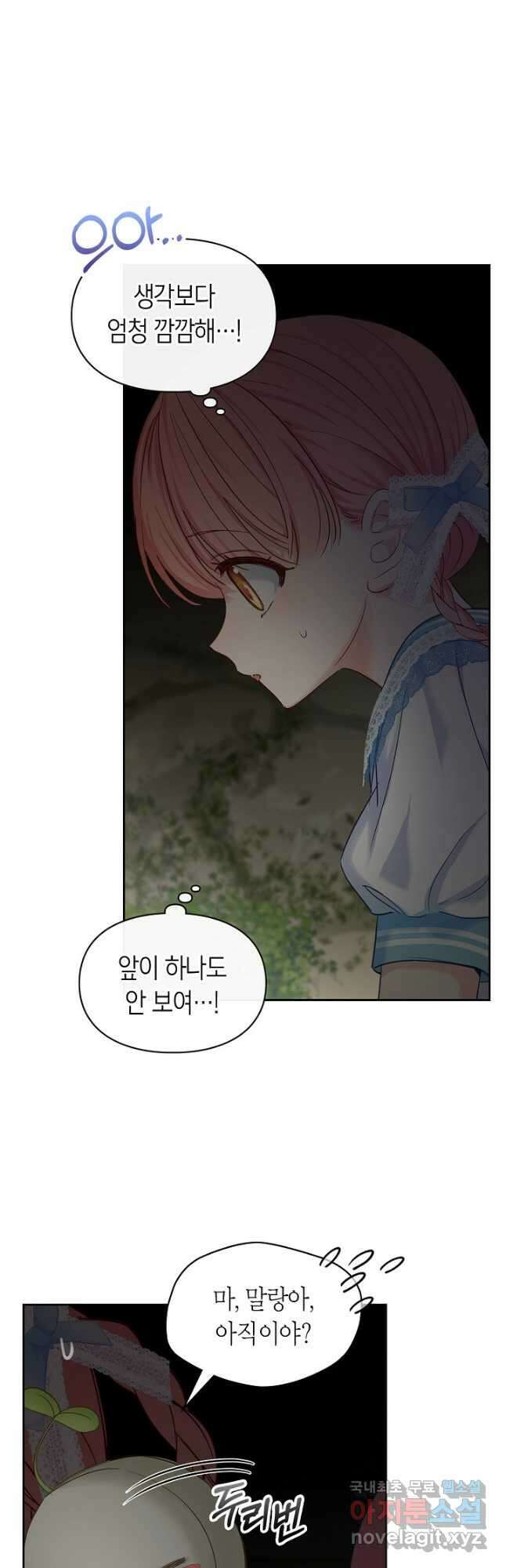 겨울성의 아기 죄수님 32화 10