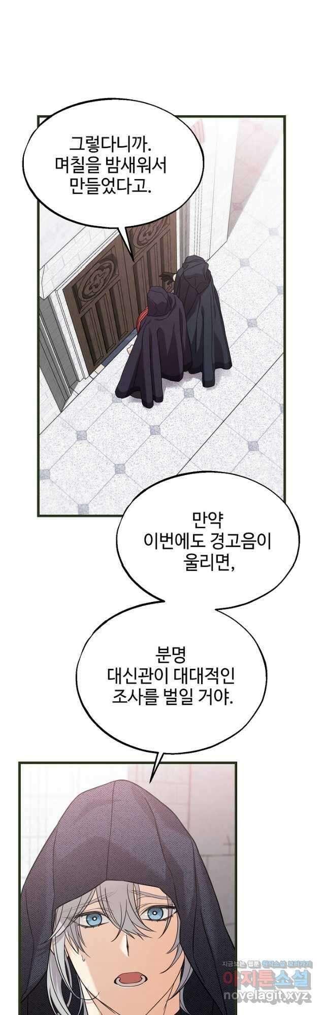 가짜는 버려졌다 47화 2