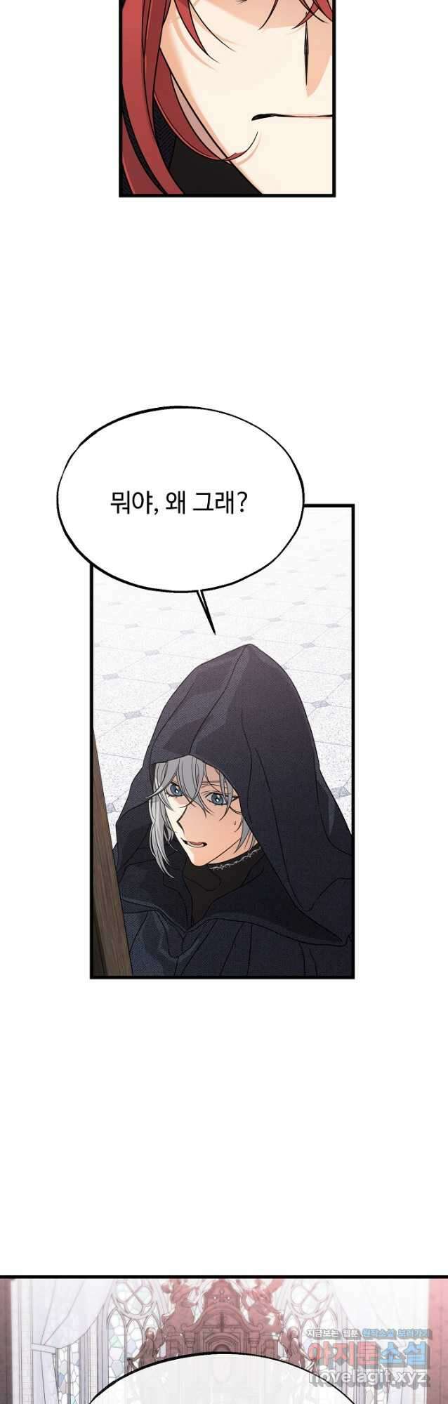 가짜는 버려졌다 47화 7