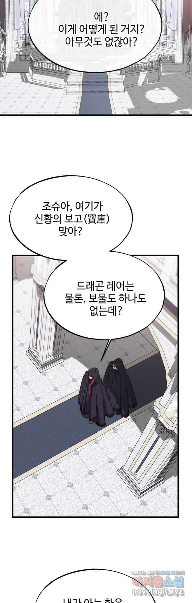 가짜는 버려졌다 47화 8