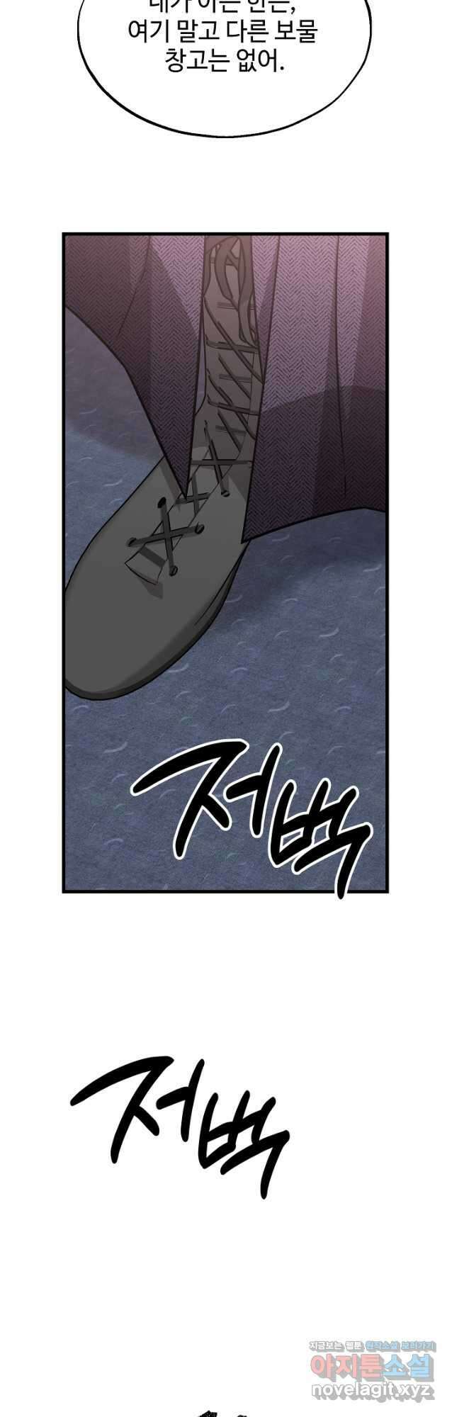 가짜는 버려졌다 47화 9