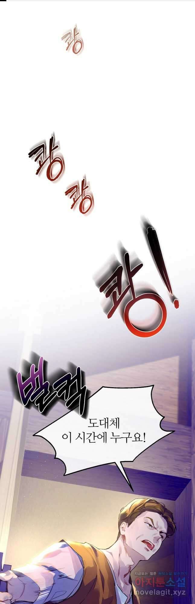 우아한 야만의 바다 75화 1