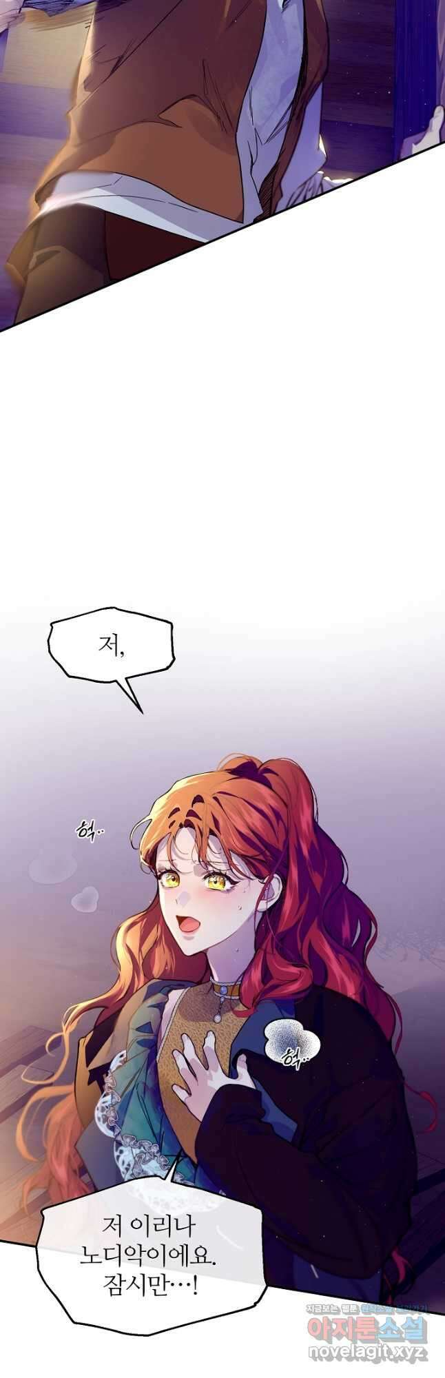 우아한 야만의 바다 75화 2