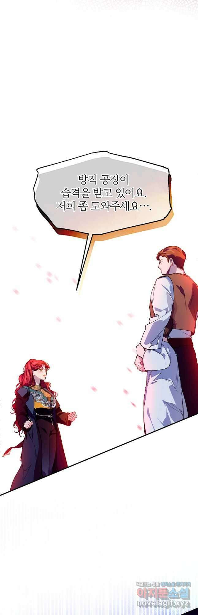 우아한 야만의 바다 75화 5