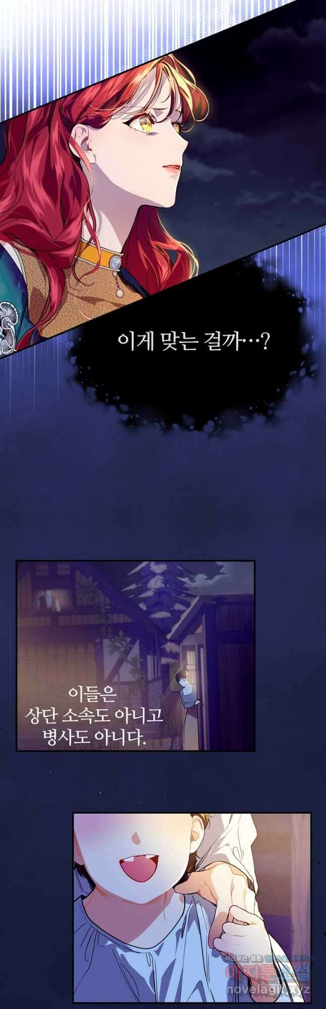 우아한 야만의 바다 75화 6
