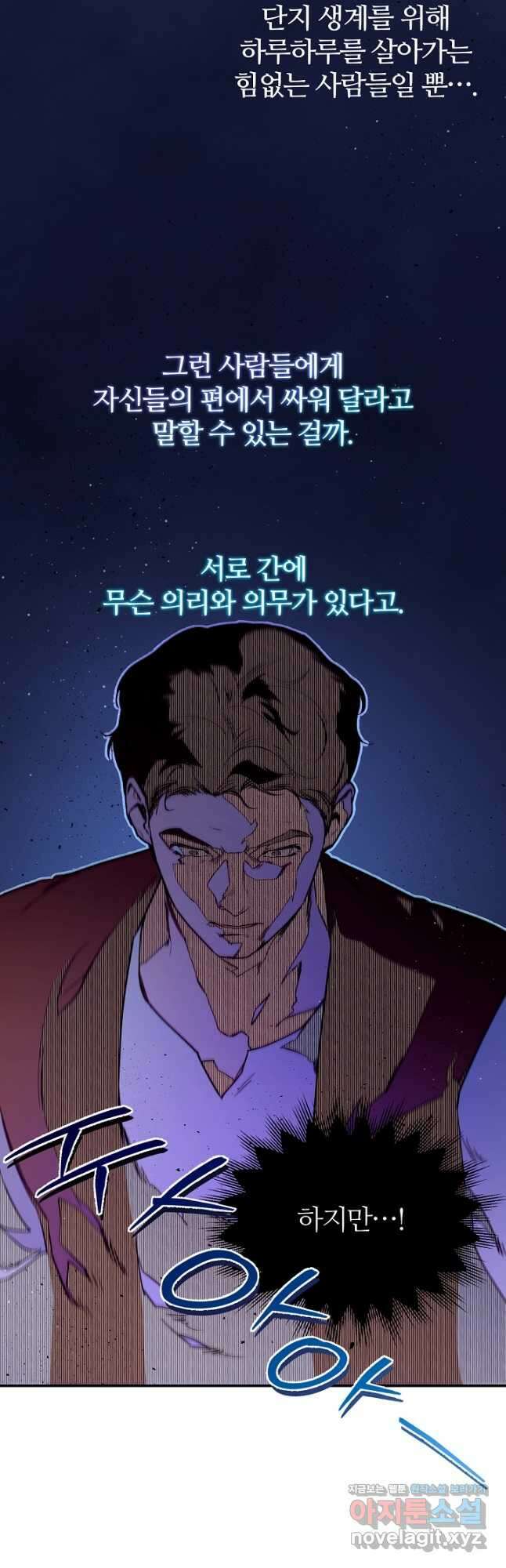 우아한 야만의 바다 75화 7