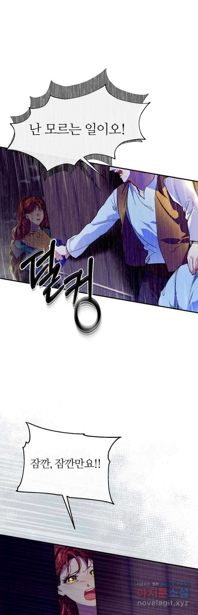 우아한 야만의 바다 75화 8