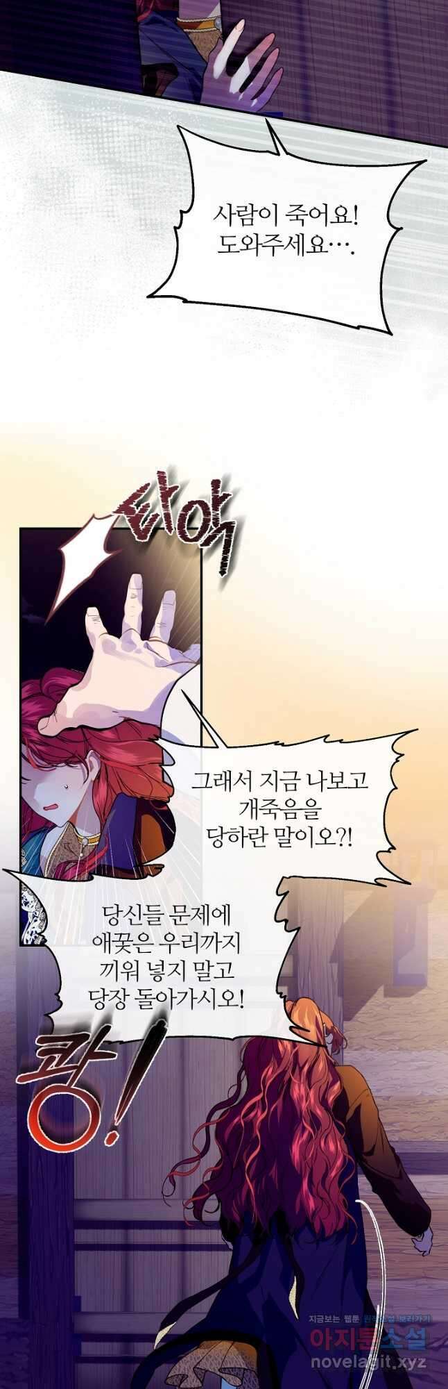 우아한 야만의 바다 75화 9