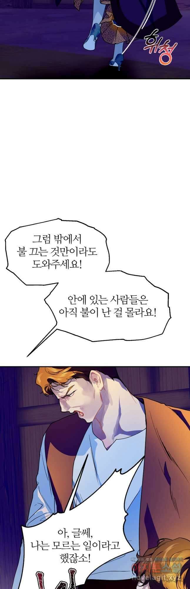 우아한 야만의 바다 75화 10