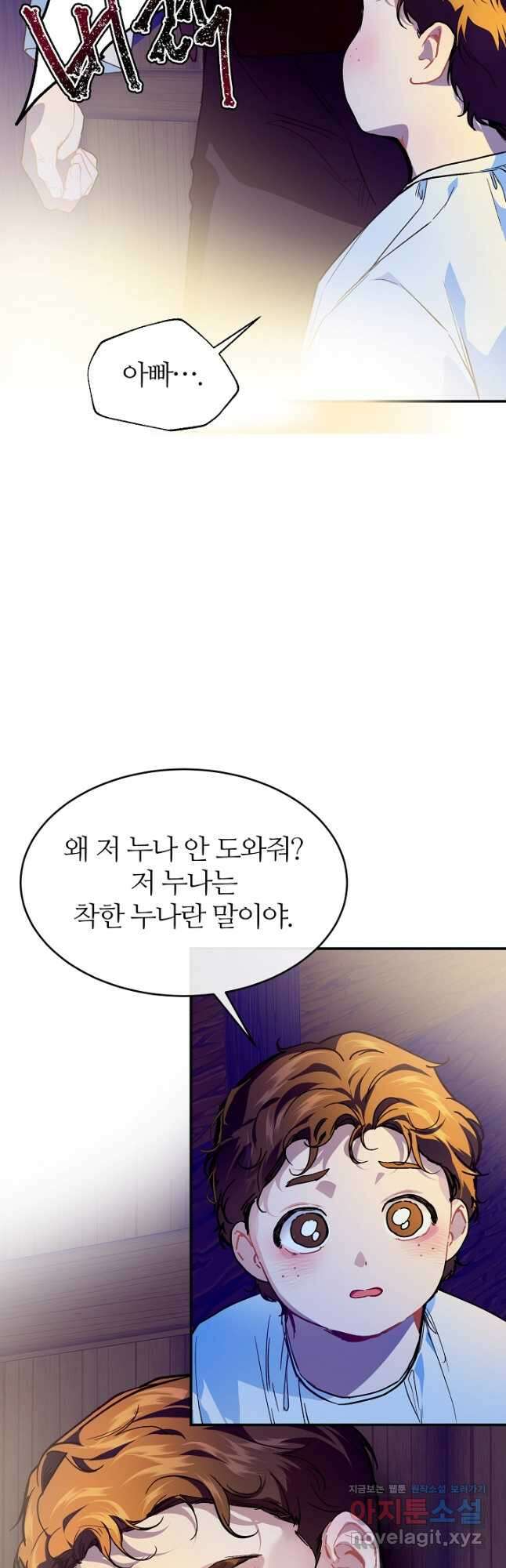 우아한 야만의 바다 75화 11