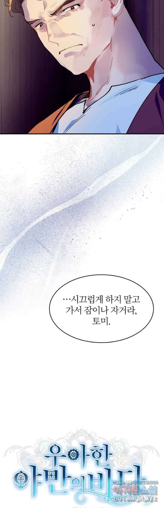 우아한 야만의 바다 75화 12