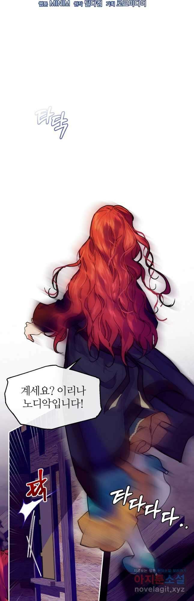 우아한 야만의 바다 75화 13