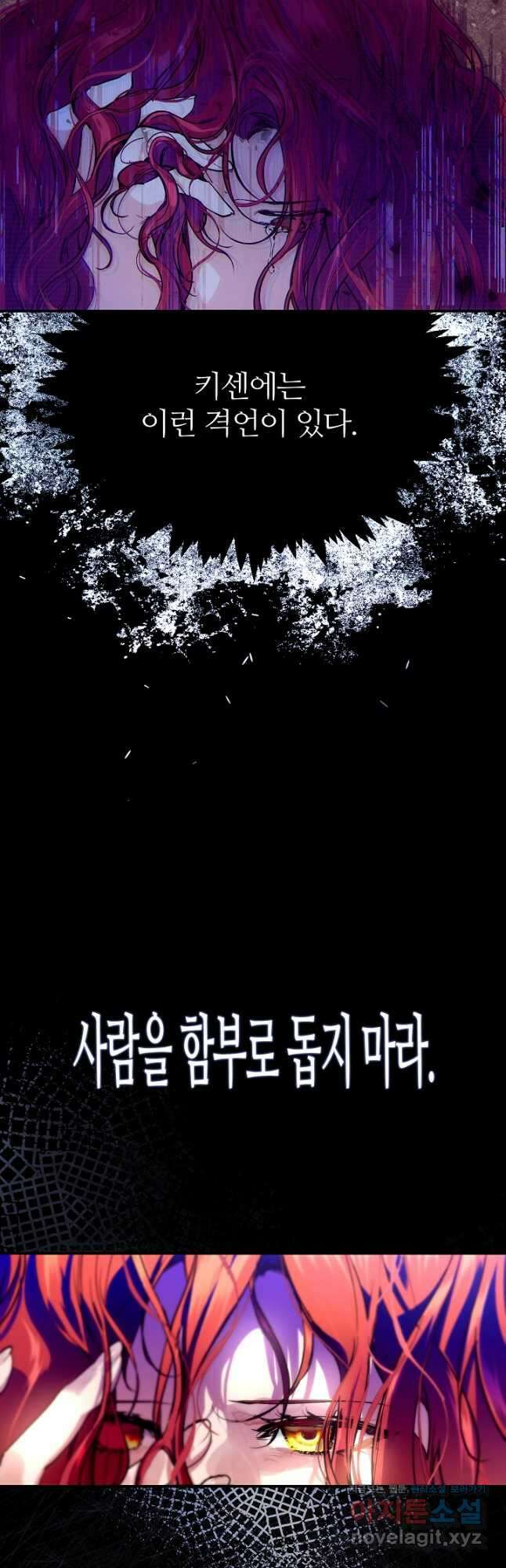 우아한 야만의 바다 75화 19