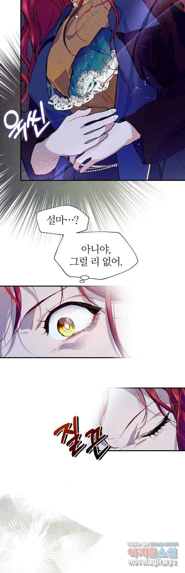 우아한 야만의 바다 75화 23