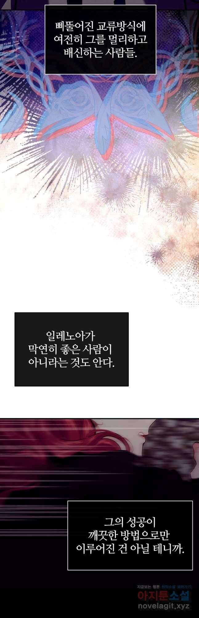우아한 야만의 바다 75화 27