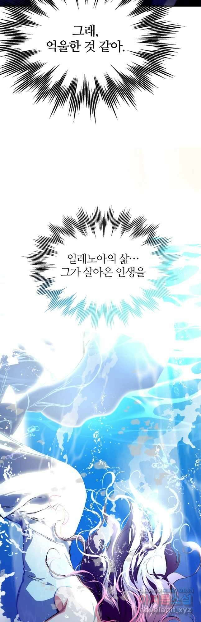 우아한 야만의 바다 75화 29