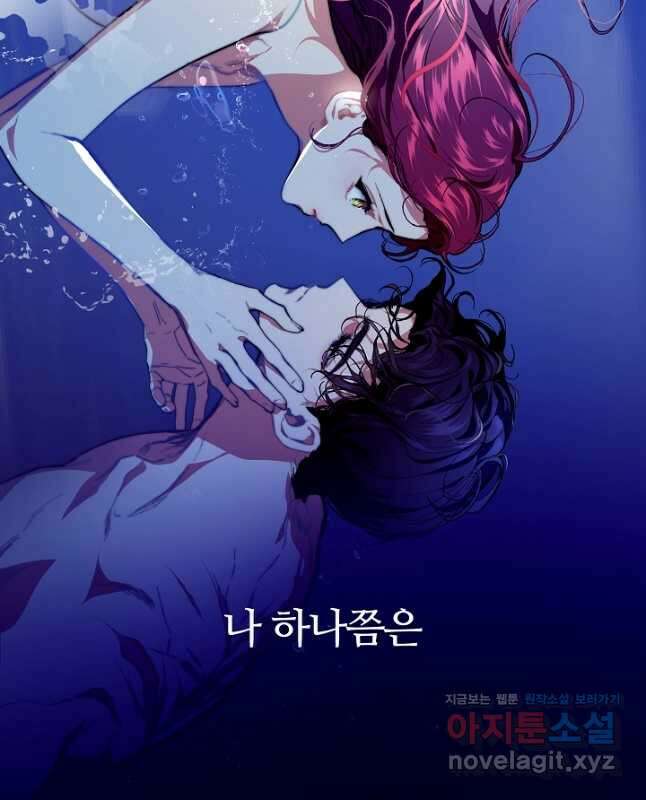 우아한 야만의 바다 75화 30