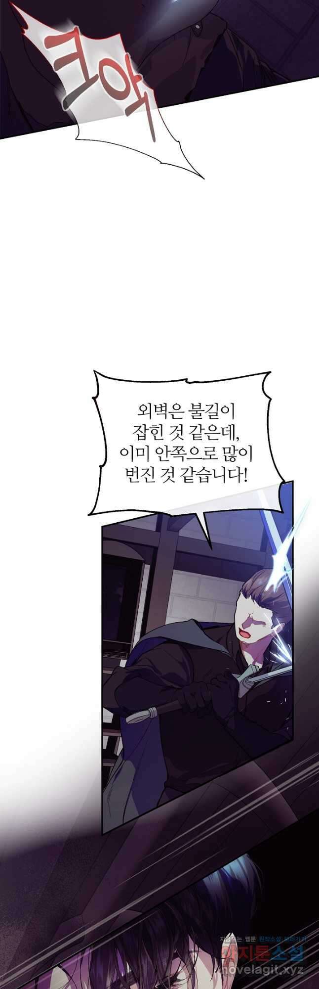 우아한 야만의 바다 75화 33