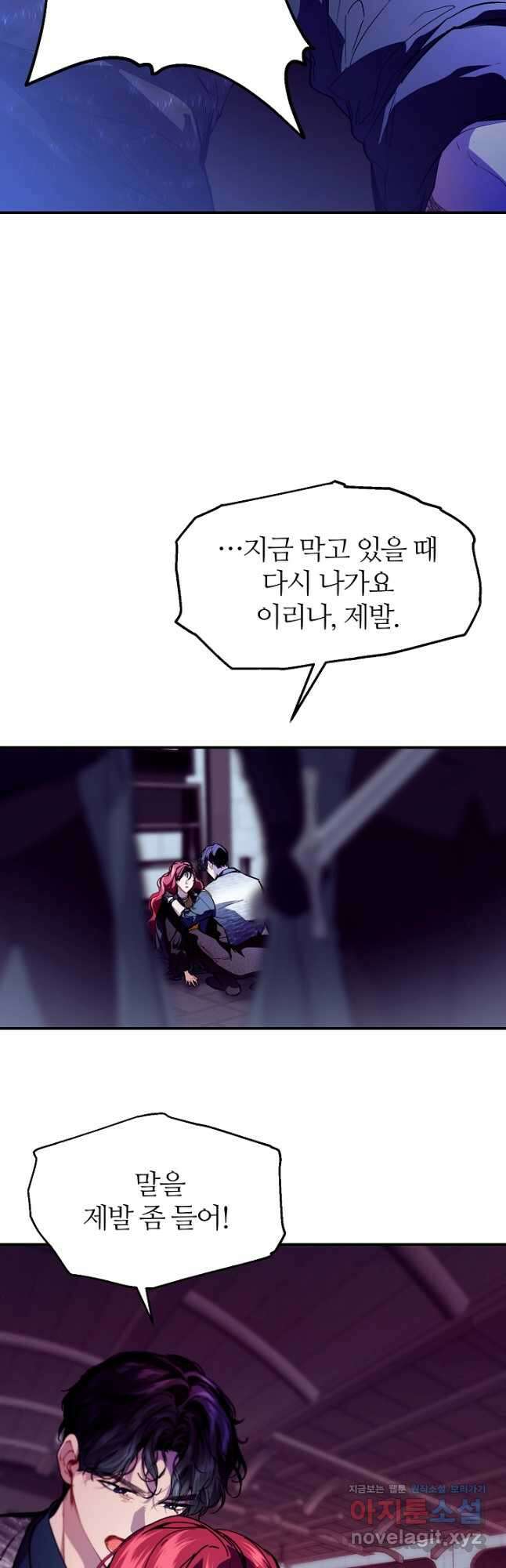 우아한 야만의 바다 75화 40