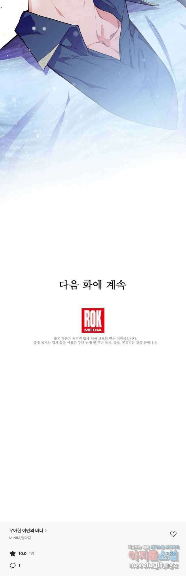 우아한 야만의 바다 75화 43