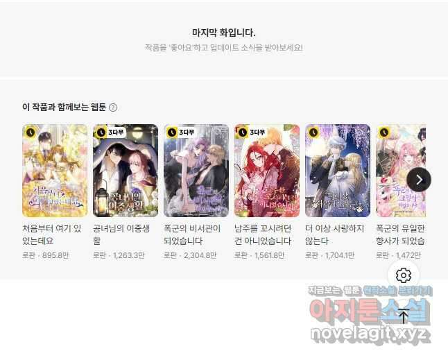 우아한 야만의 바다 75화 44