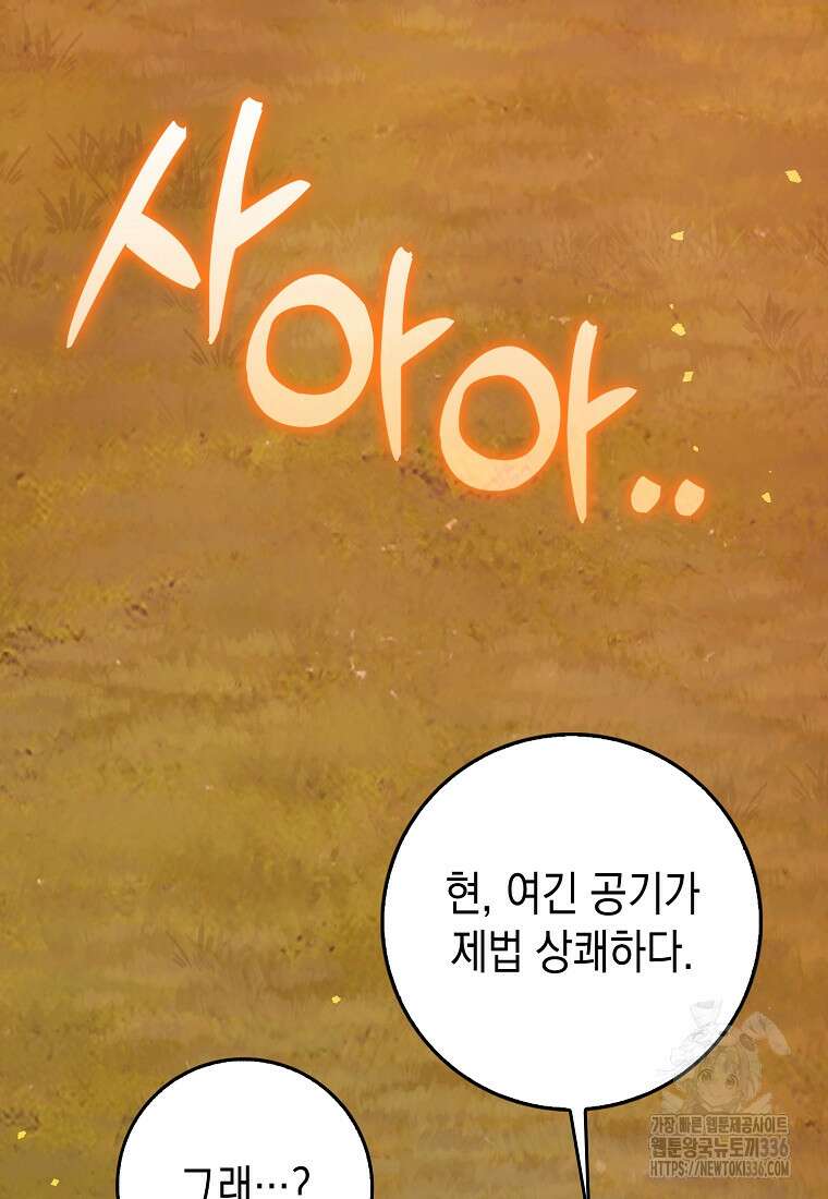 하드캐리 서포터 64화 2