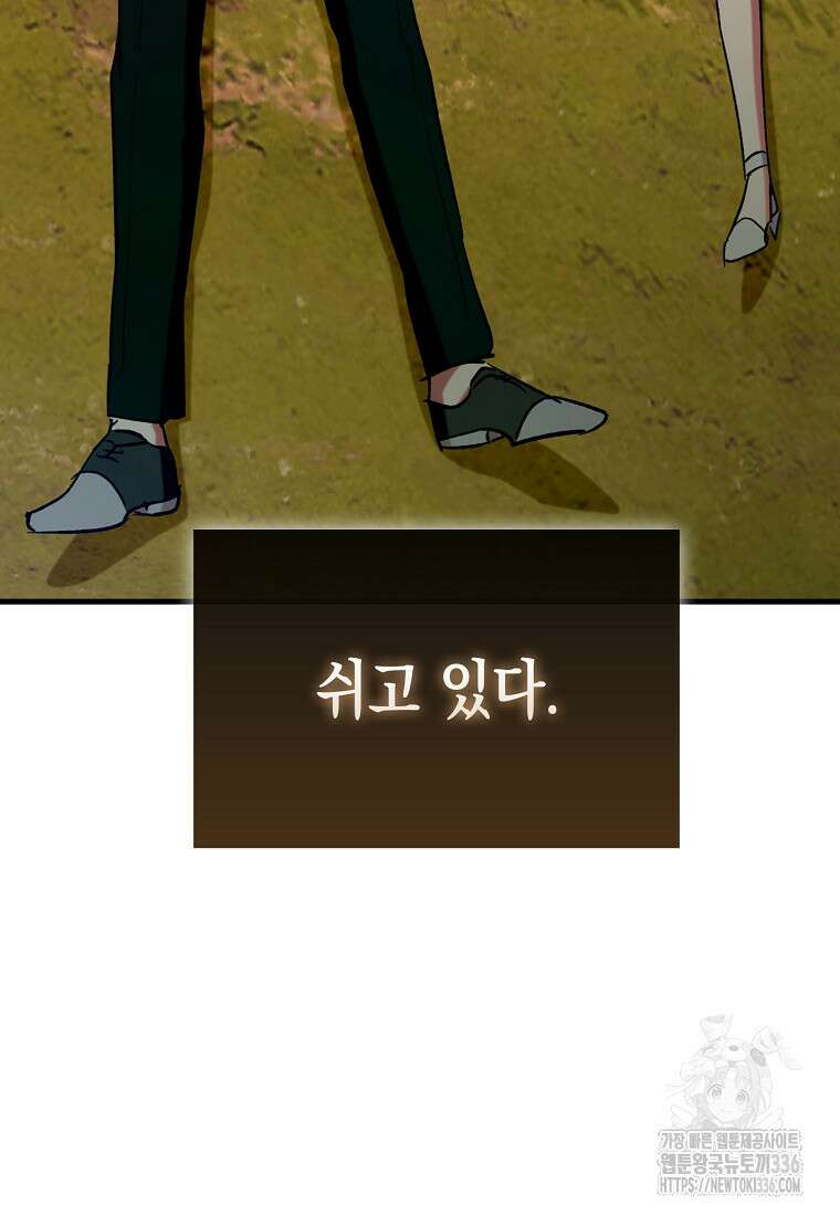 하드캐리 서포터 64화 4