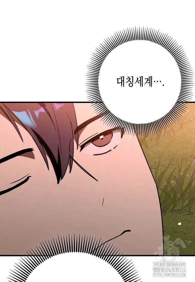 하드캐리 서포터 64화 5