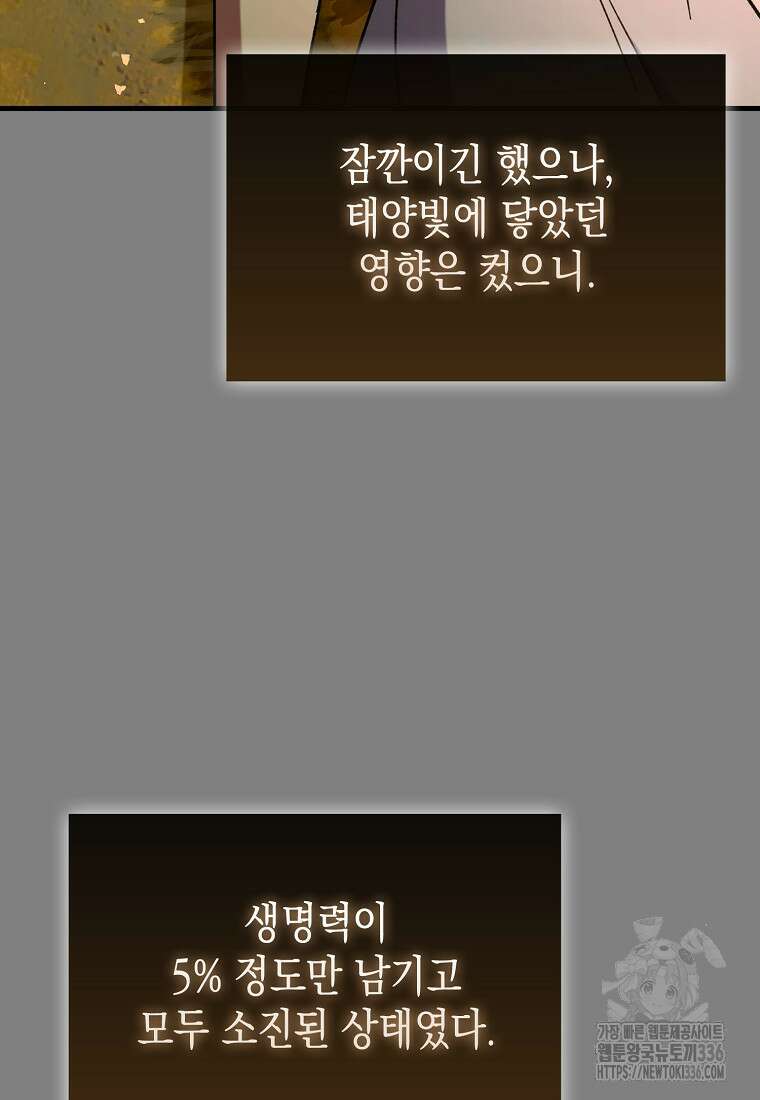 하드캐리 서포터 64화 10