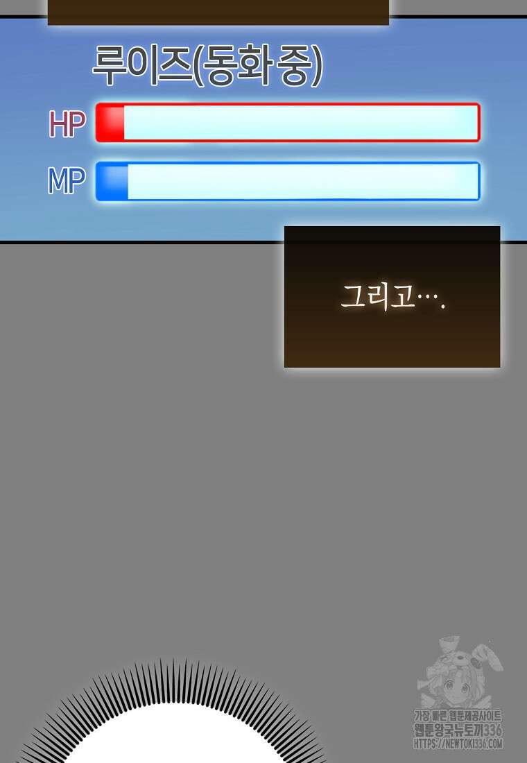 하드캐리 서포터 64화 11