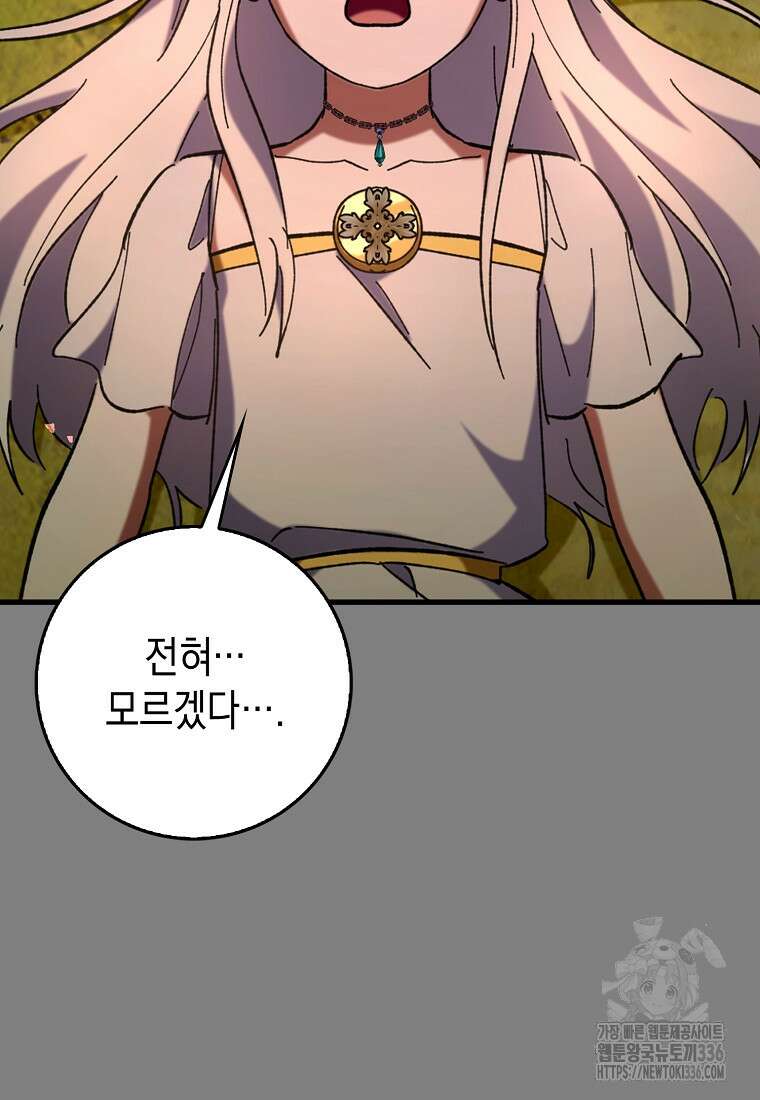 하드캐리 서포터 64화 16