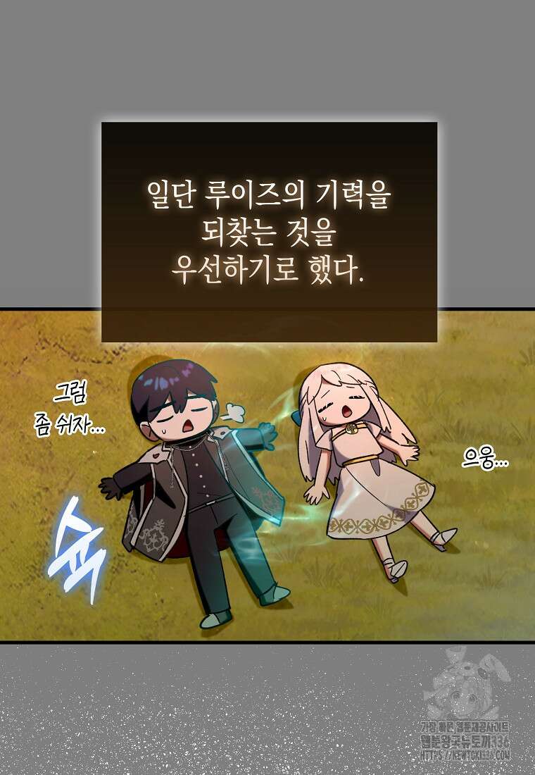 하드캐리 서포터 64화 17