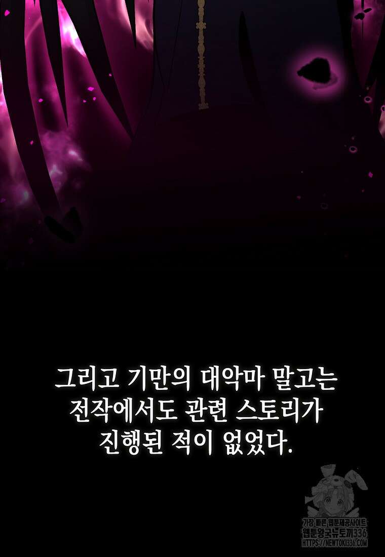 하드캐리 서포터 64화 25