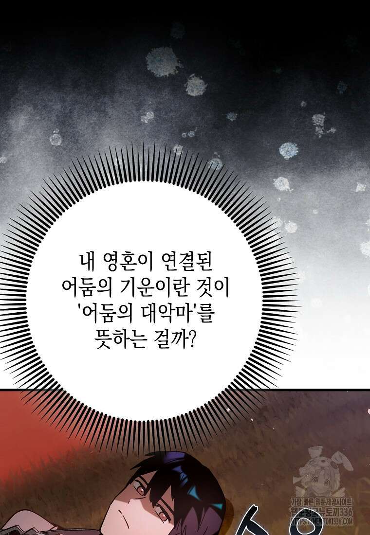 하드캐리 서포터 64화 26