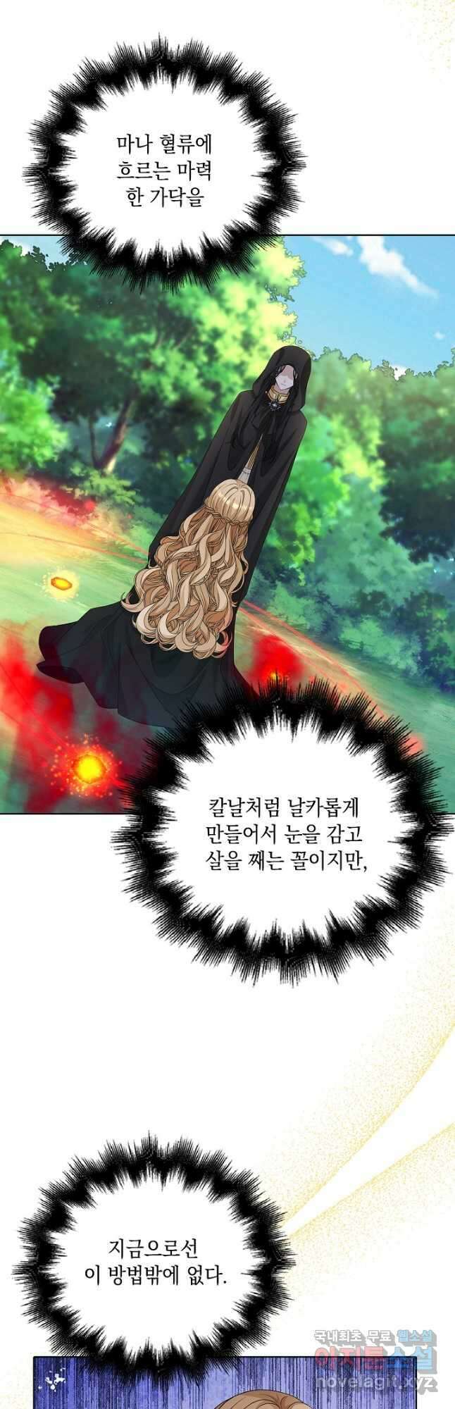 악녀는 집으로 돌아가고 싶습니다 51화 2