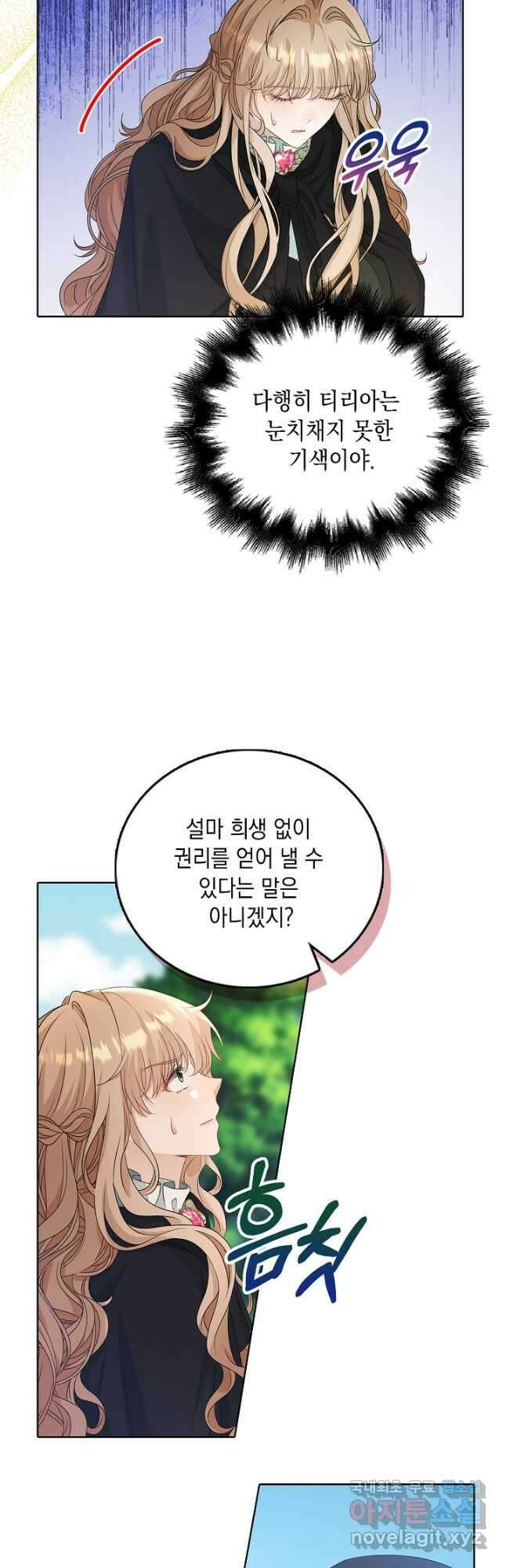 악녀는 집으로 돌아가고 싶습니다 51화 3