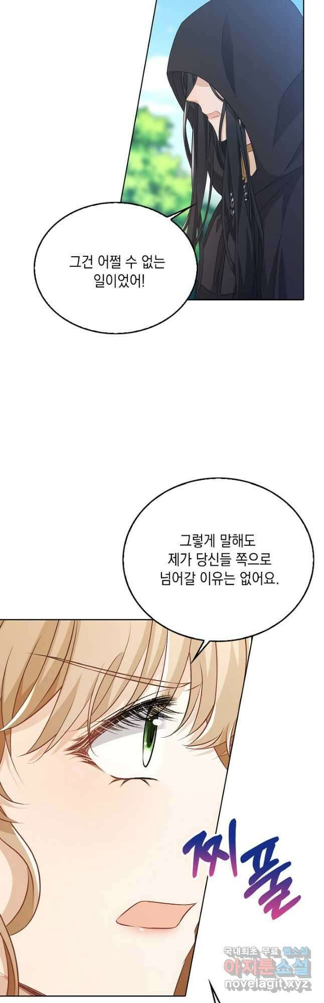 악녀는 집으로 돌아가고 싶습니다 51화 4