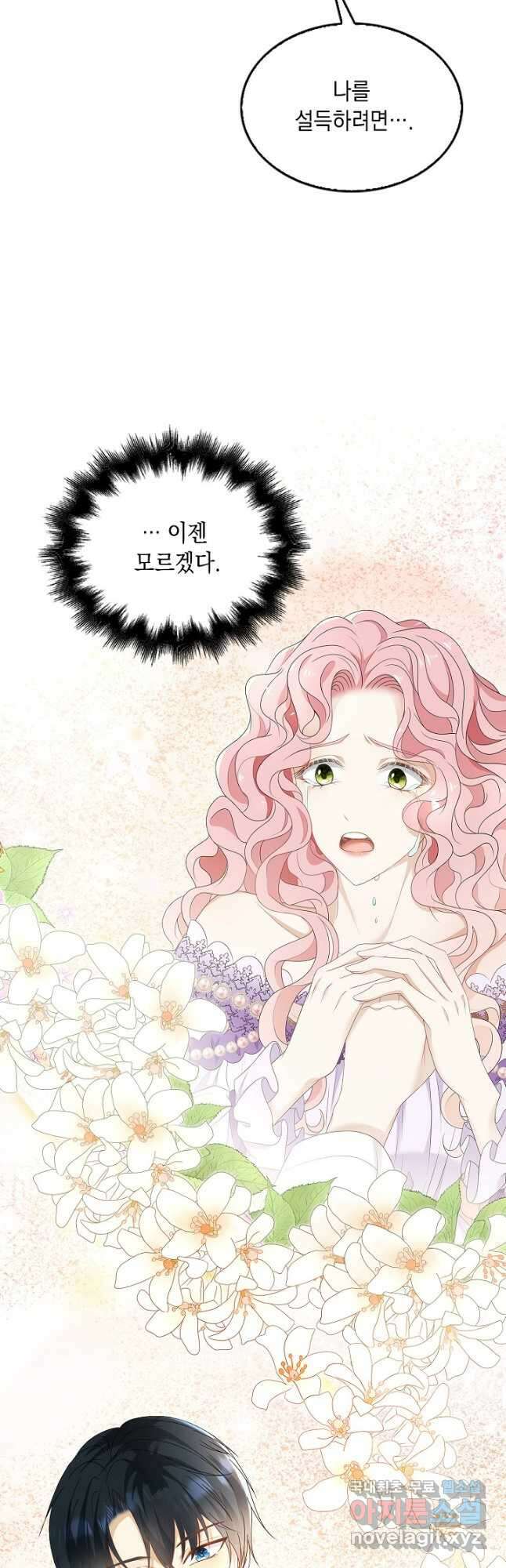 악녀는 집으로 돌아가고 싶습니다 51화 5