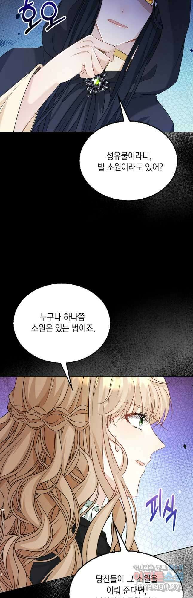 악녀는 집으로 돌아가고 싶습니다 51화 8