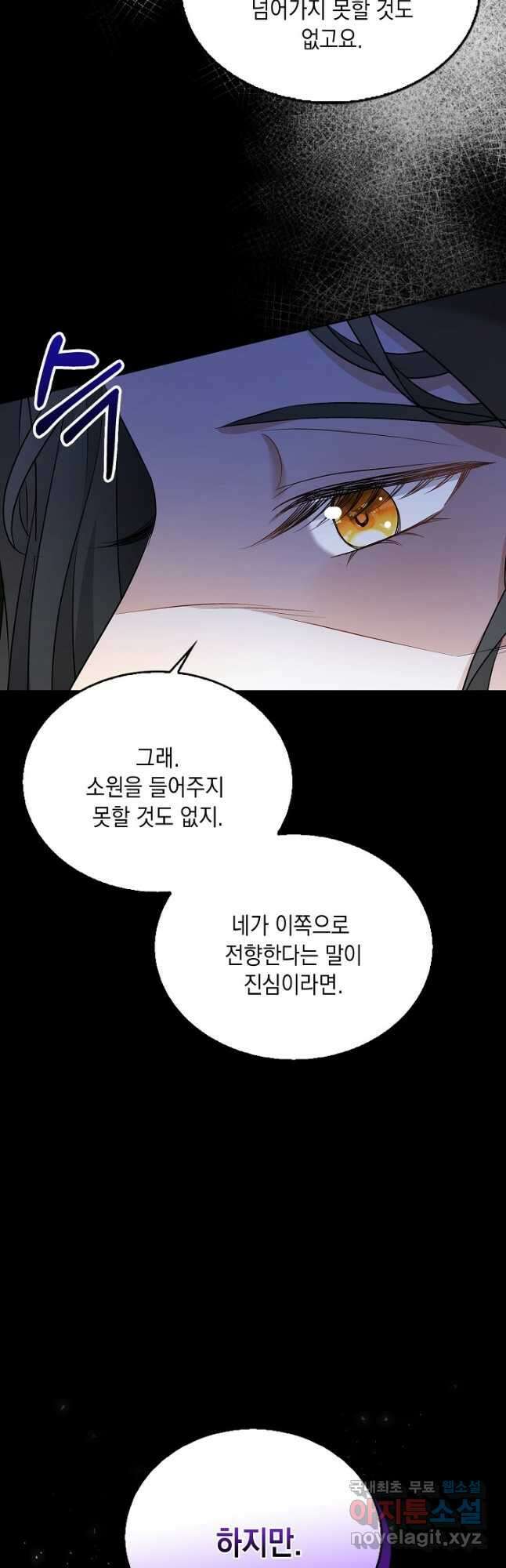 악녀는 집으로 돌아가고 싶습니다 51화 9