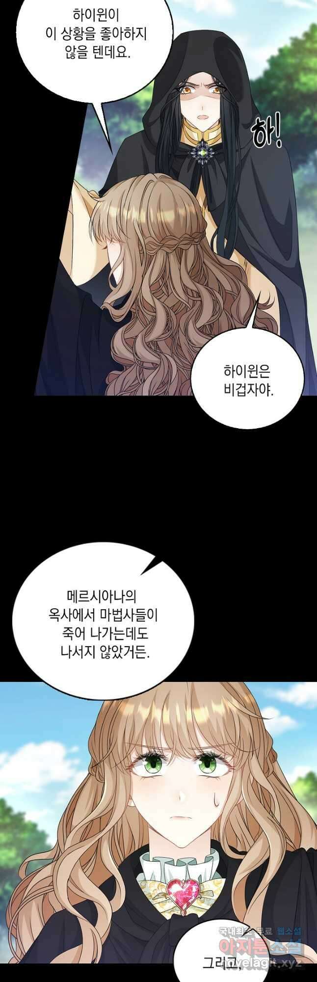 악녀는 집으로 돌아가고 싶습니다 51화 13