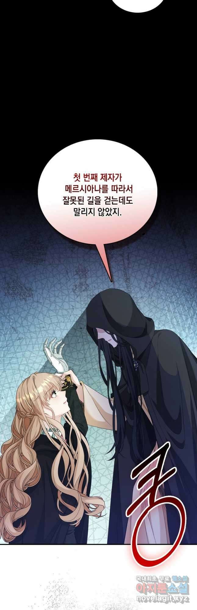 악녀는 집으로 돌아가고 싶습니다 51화 14