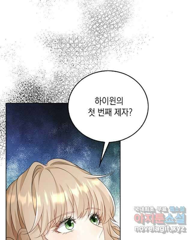 악녀는 집으로 돌아가고 싶습니다 51화 15