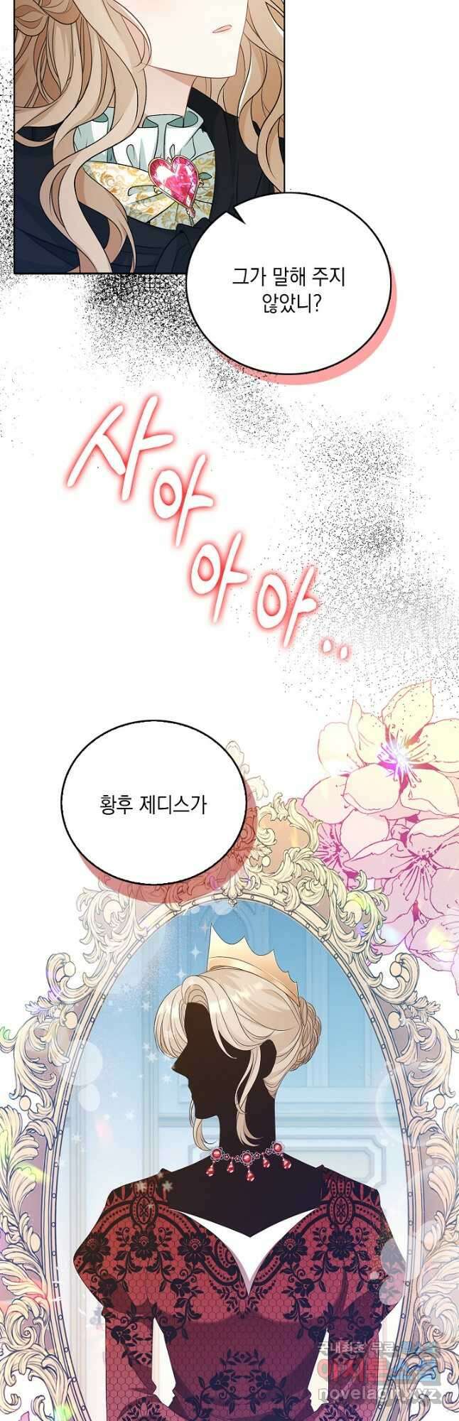 악녀는 집으로 돌아가고 싶습니다 51화 16